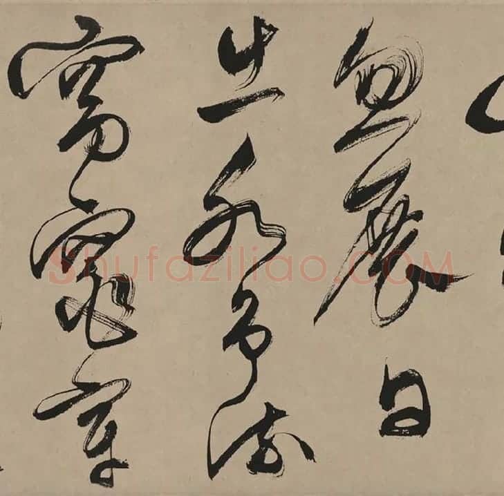 文徵明草书书法《湖光披素练》_05