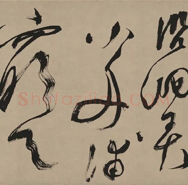 文徵明草书书法《湖光披素练》_06