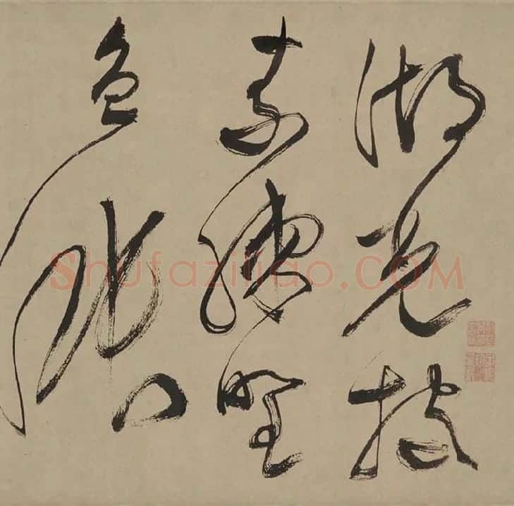 文徵明草书书法《湖光披素练》_12