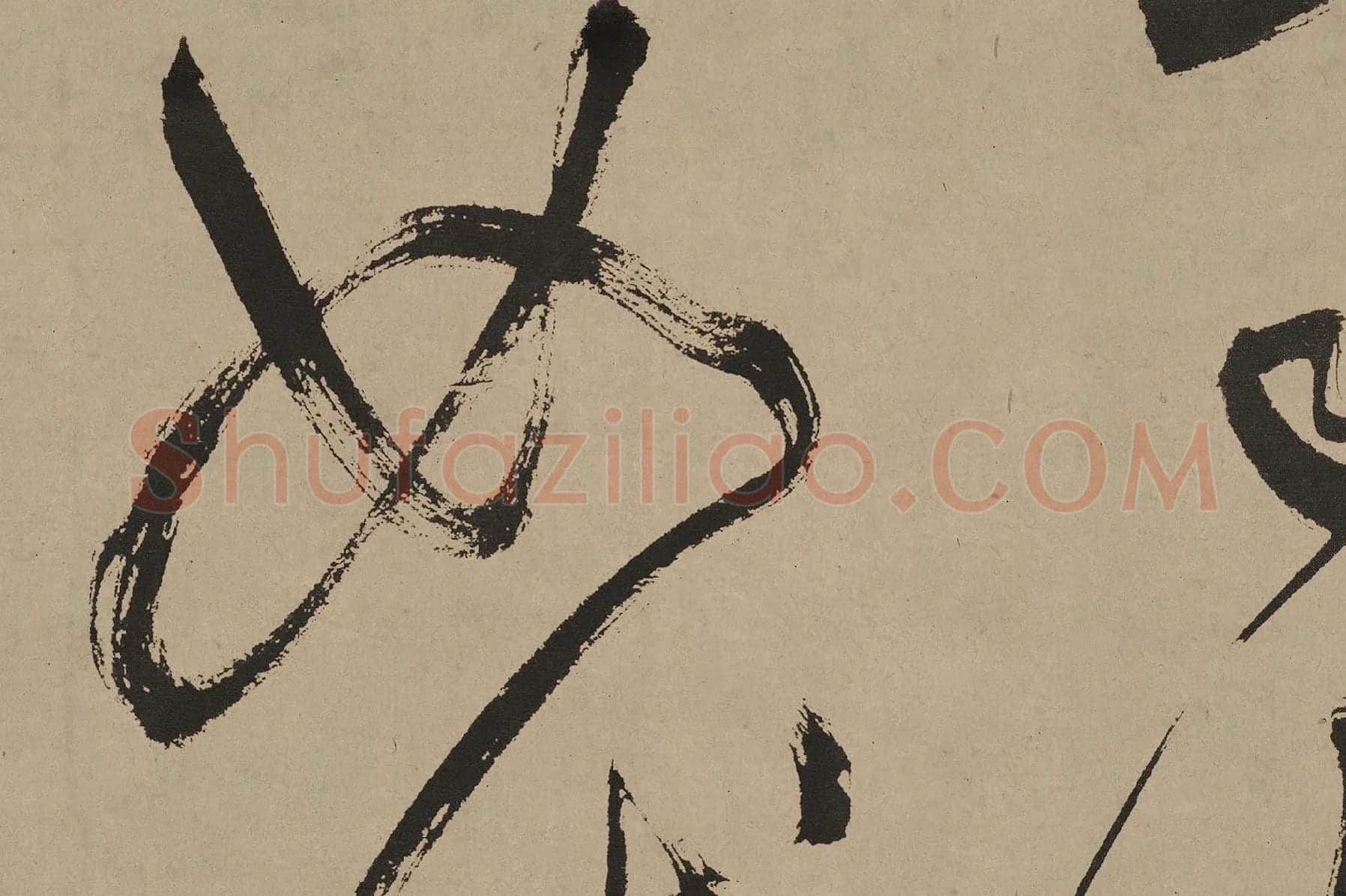 文徵明草书《湖光披素练诗卷》高清大图局部 (4)