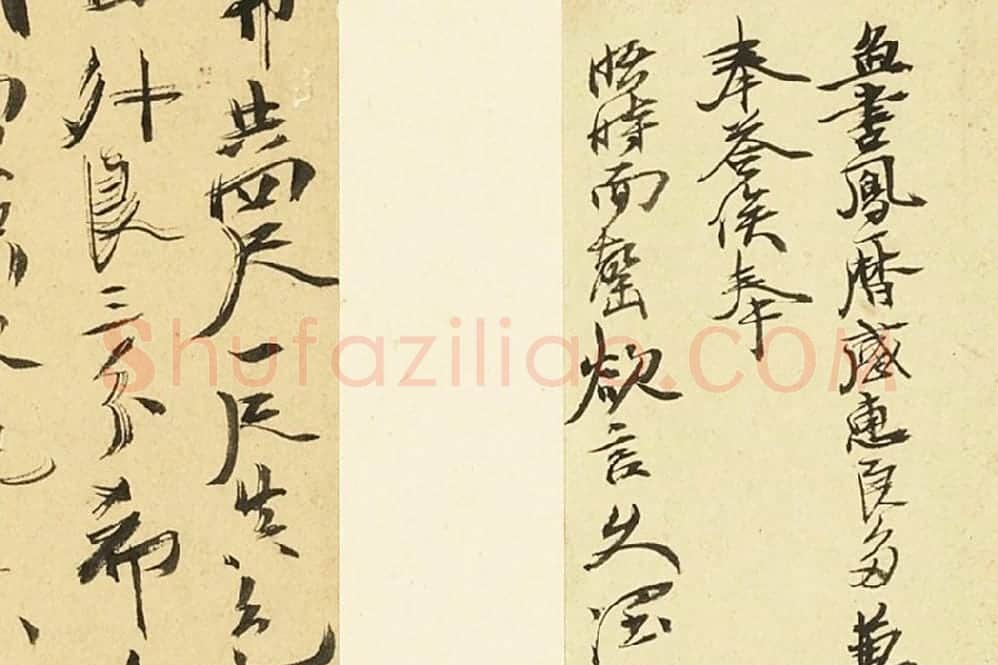 徐渭书法《草书尺牍》 (1)