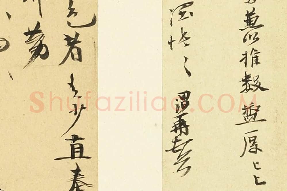 徐渭书法《草书尺牍》 (2)