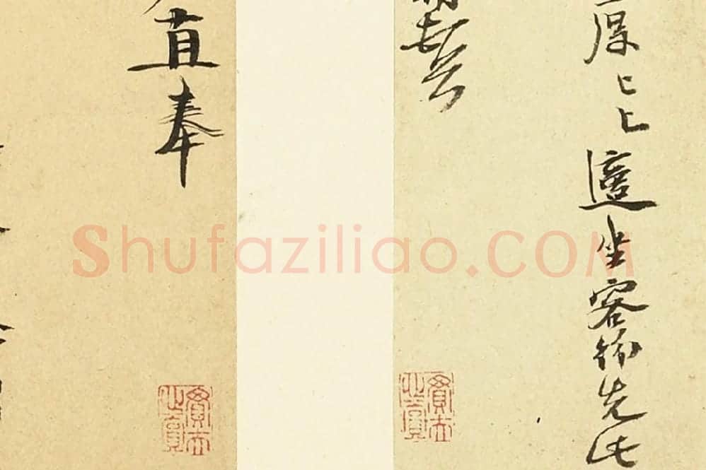 徐渭书法《草书尺牍》 (3)