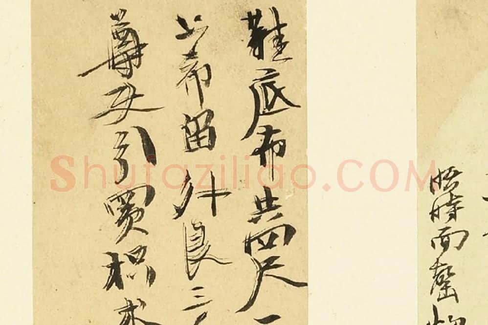 徐渭书法《草书尺牍》 (4)