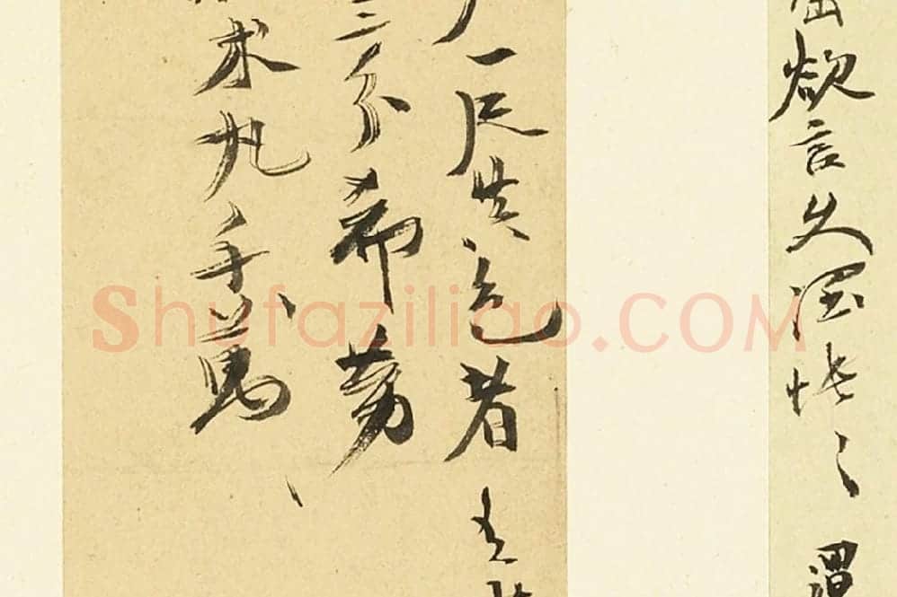徐渭书法《草书尺牍》 (5)