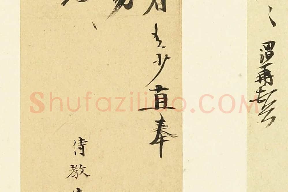 徐渭书法《草书尺牍》 (6)