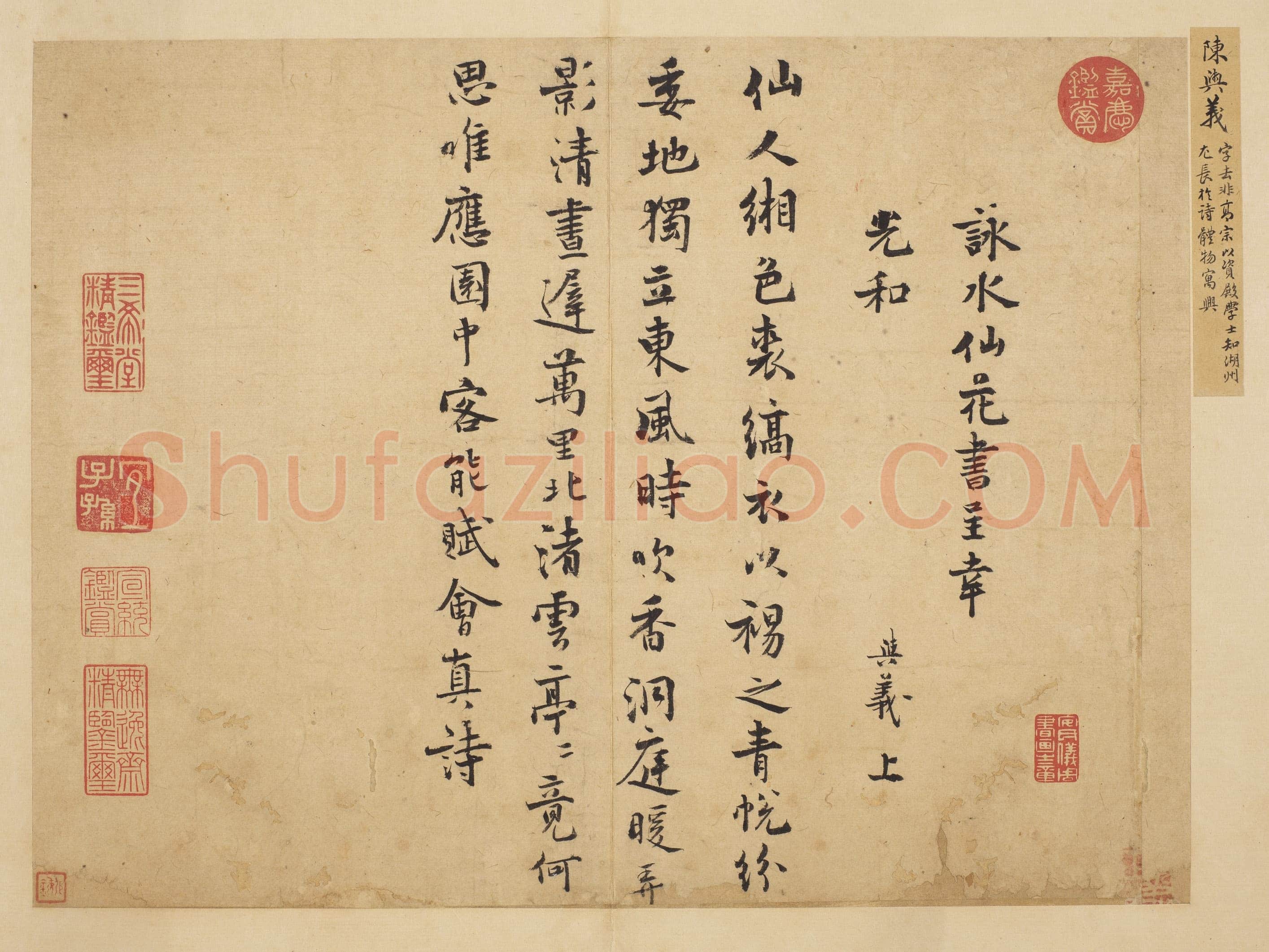 陈与义《咏水仙花诗》