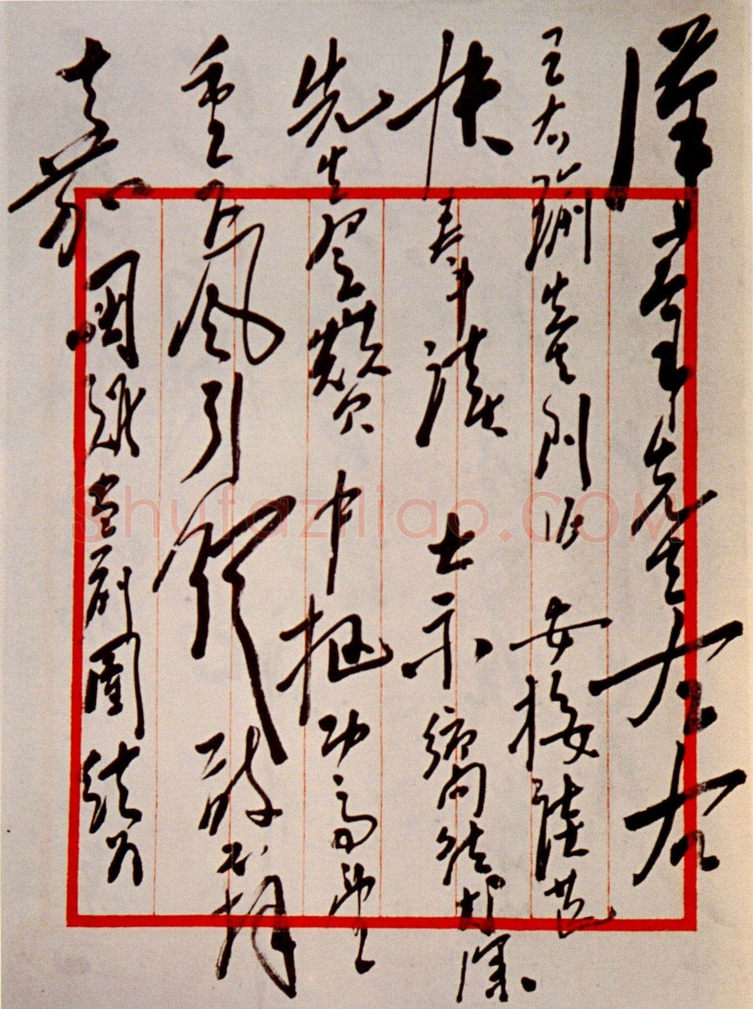 毛泽东《致吕超》1939