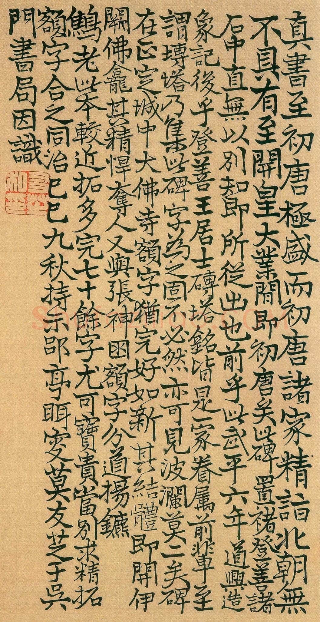 莫友芝《跋王居士砖塔铭》