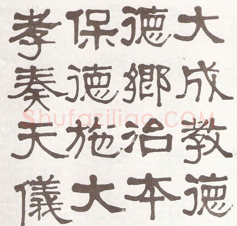 莫友芝《隶书汉乐章册》资料不详