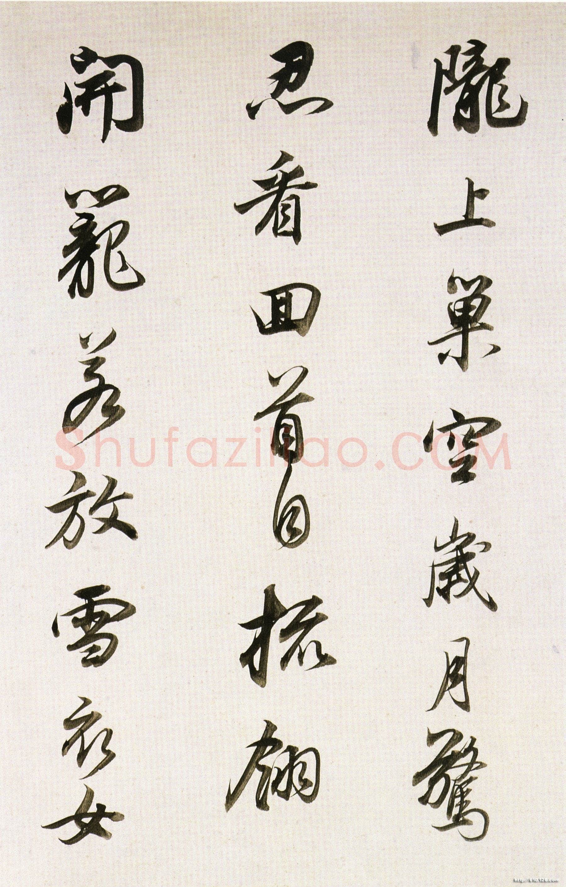董其昌(临帖)《临苏东坡书》