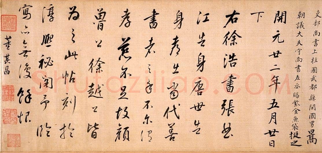 董其昌(临帖)《临徐浩书张九龄告身卷》绢本 25.0×248.0cm 日本东京国立博物馆藏