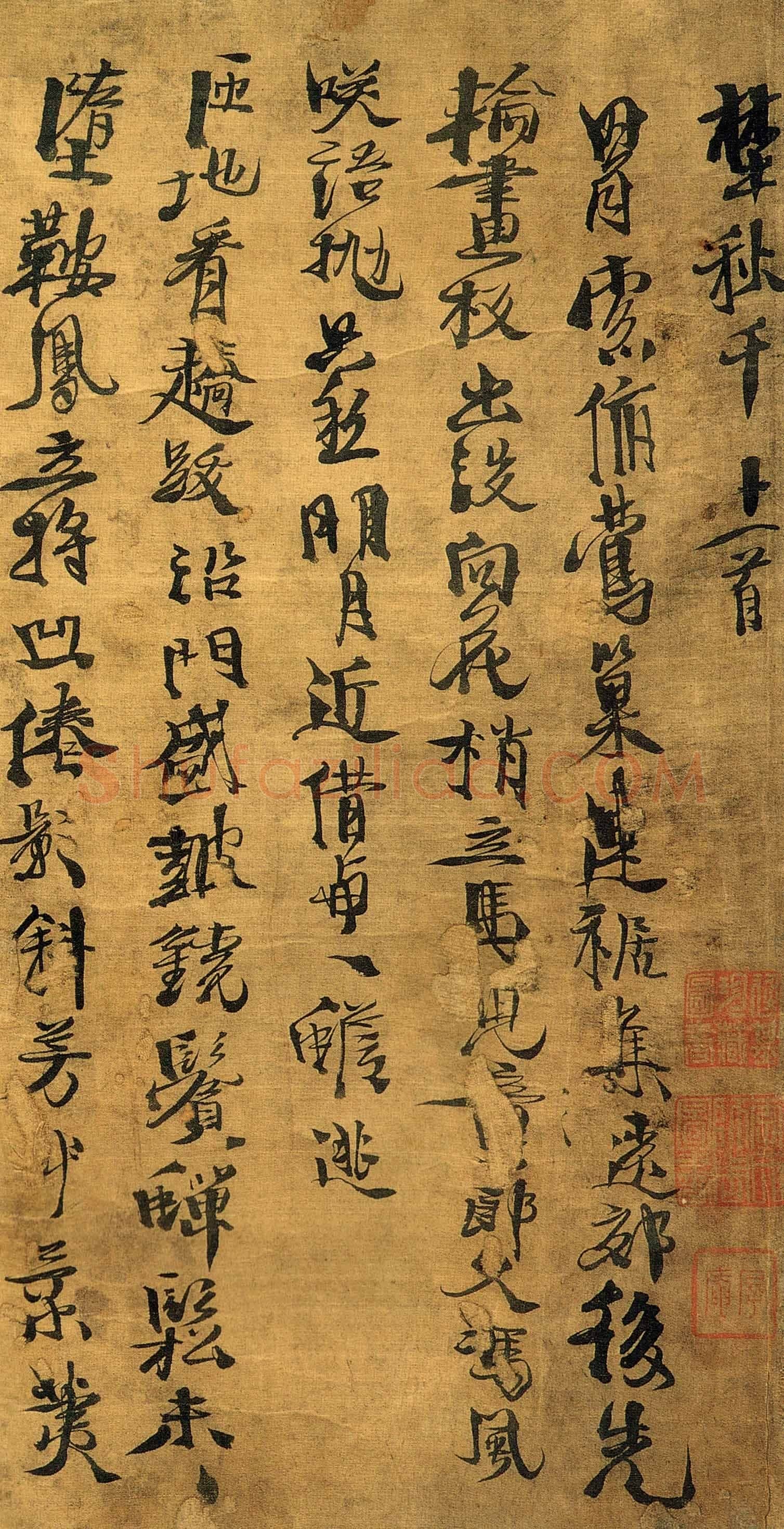 徐渭《行书野秋千十一首》