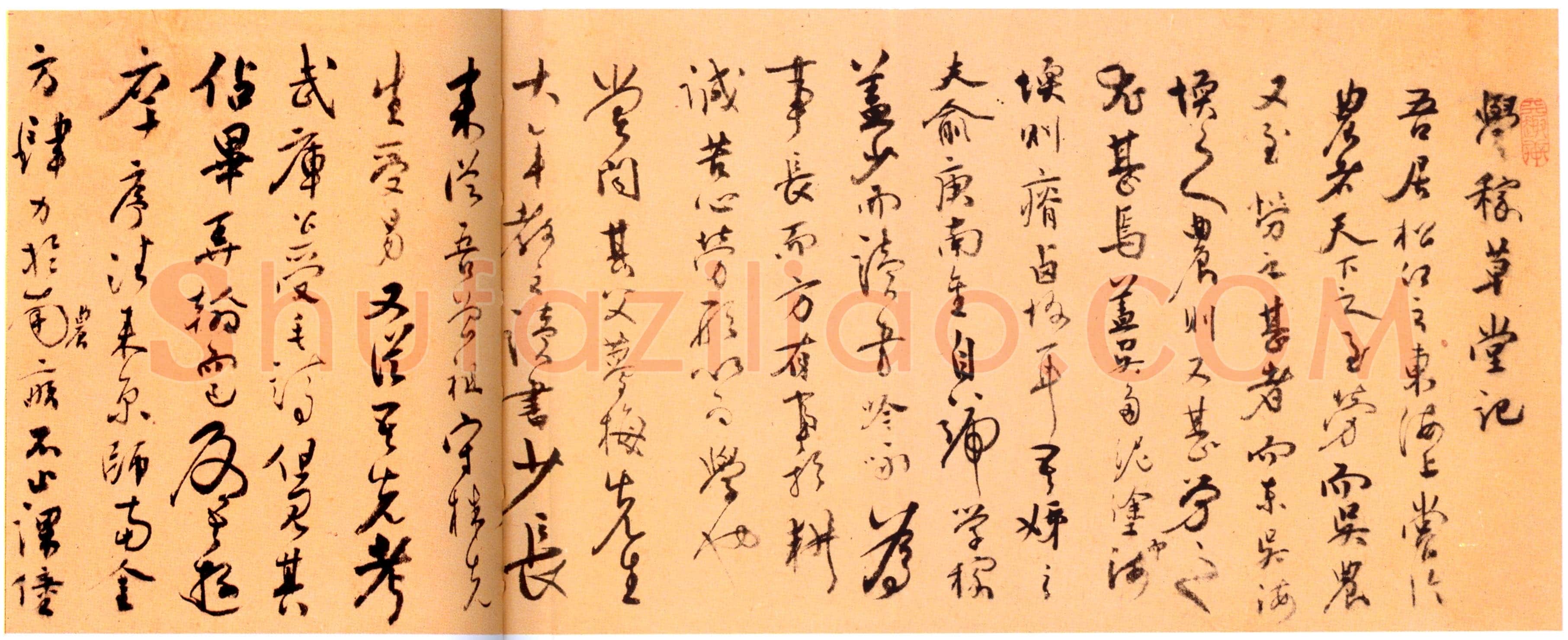 张弼《学稼草堂记》纸本行书 28.3×141.5cm 上海博物馆藏