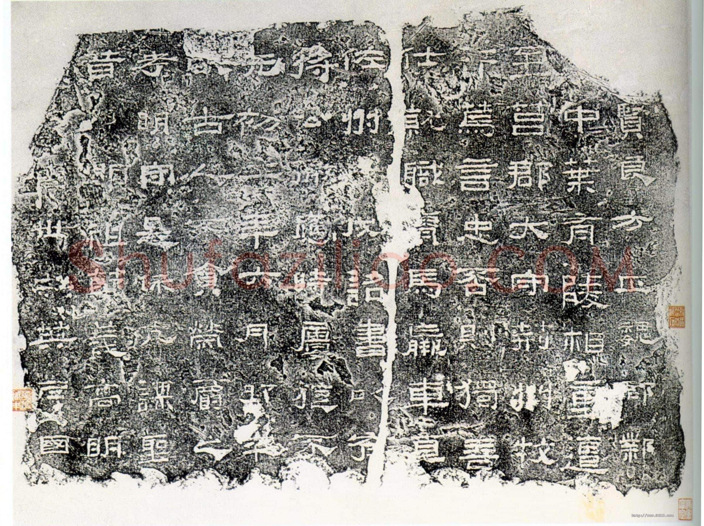 贤良方正残石汉金石作品欣赏,摘自秦汉贤良方正残石