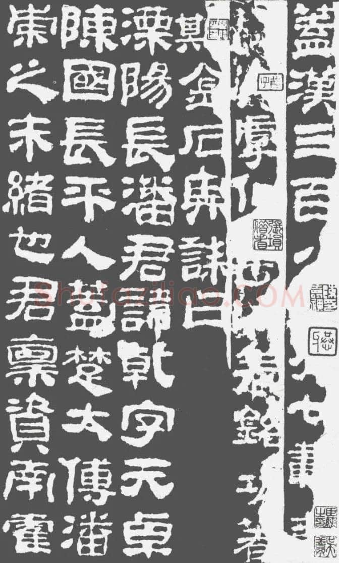 校官碑汉金石作品欣赏,摘自秦汉校官碑