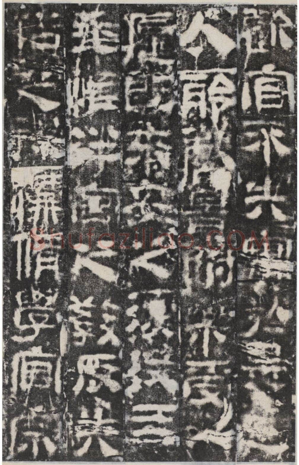 校官碑汉金石作品欣赏,摘自秦汉校官碑