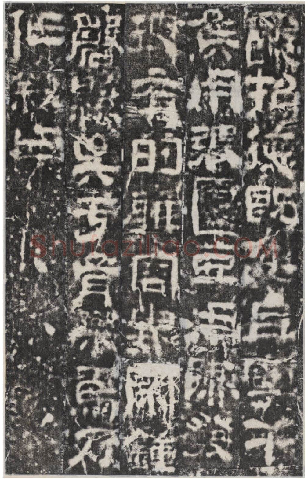 校官碑汉金石作品欣赏,摘自秦汉校官碑