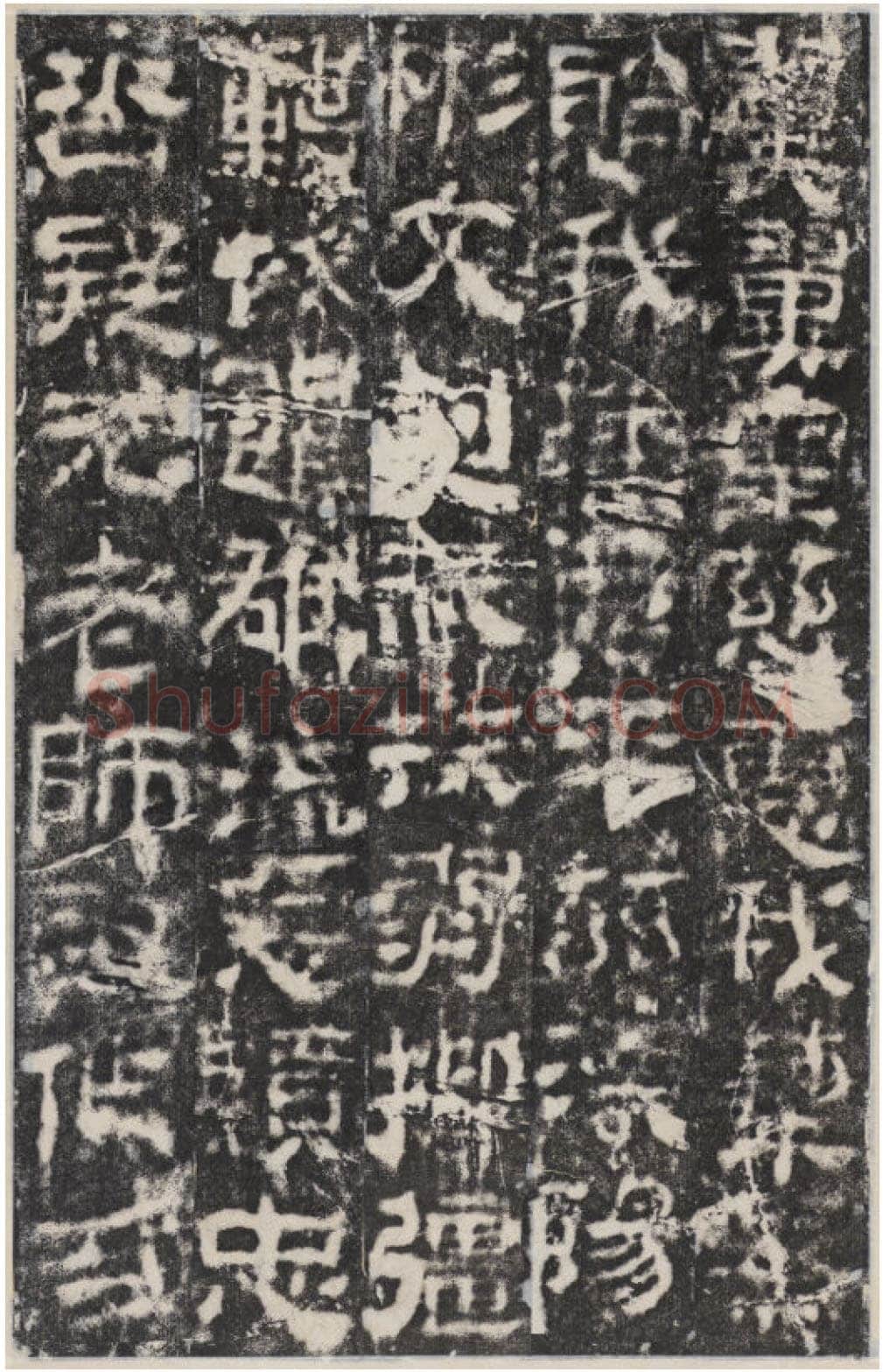 校官碑汉金石作品欣赏,摘自秦汉校官碑