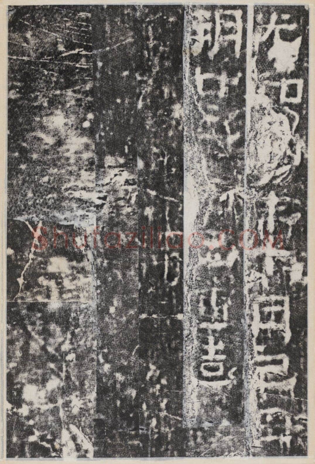 校官碑汉金石作品欣赏,摘自秦汉校官碑