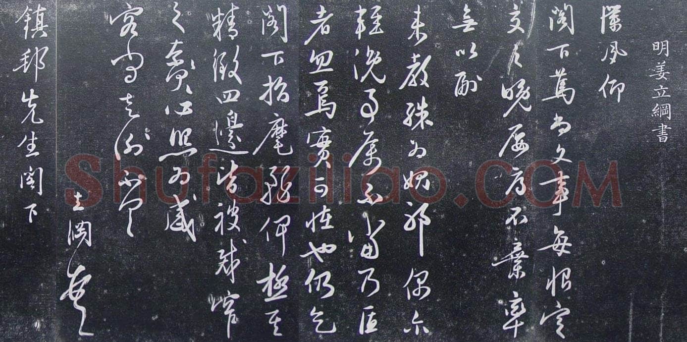 姜立纲《节录张载东铭册、楷书七律诗、咏易诗扇、镇邦帖》