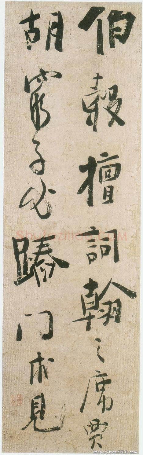 龚晴皋《行书轴》93X27cm