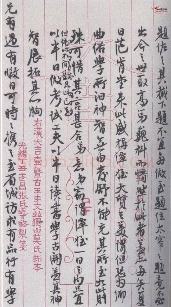 张裕钊致二兄尺牍