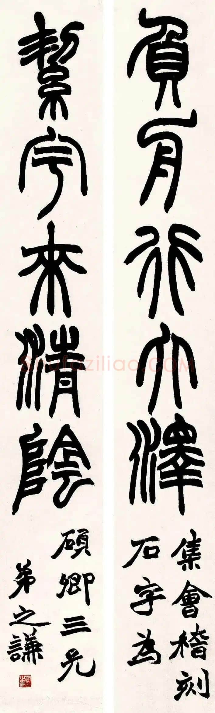 赵之谦《篆书负舟絜宇五言联》纸本篆书 140.28×20.8cm×2 无锡博物院藏