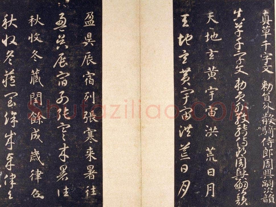 智永《真草千字文》关中本 宋拓 每页23.8×11.5cm 27开 北京故宫博物院藏