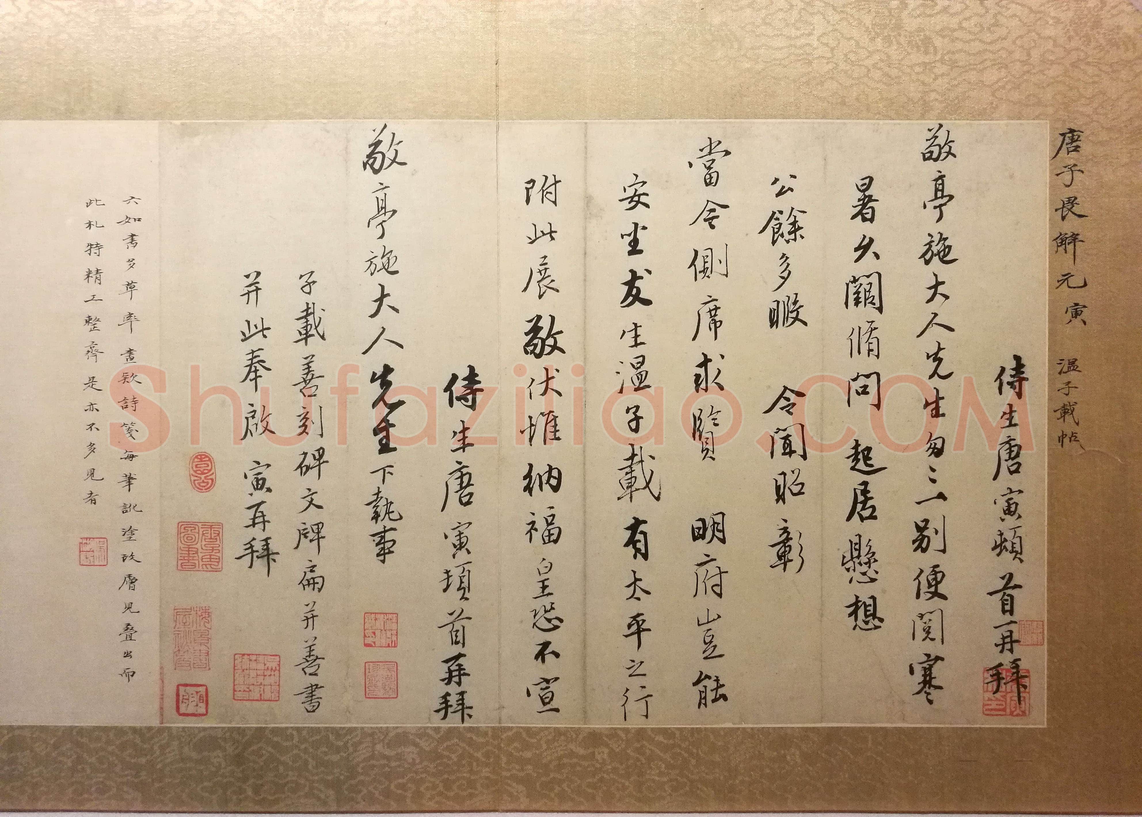 唐寅《致施敬亭札》26×38.5cm 上海博物馆藏