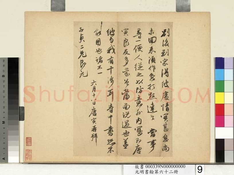 唐寅《尺牍之二》纸本行书 26.1×19.1cm 台北故宫博物院藏