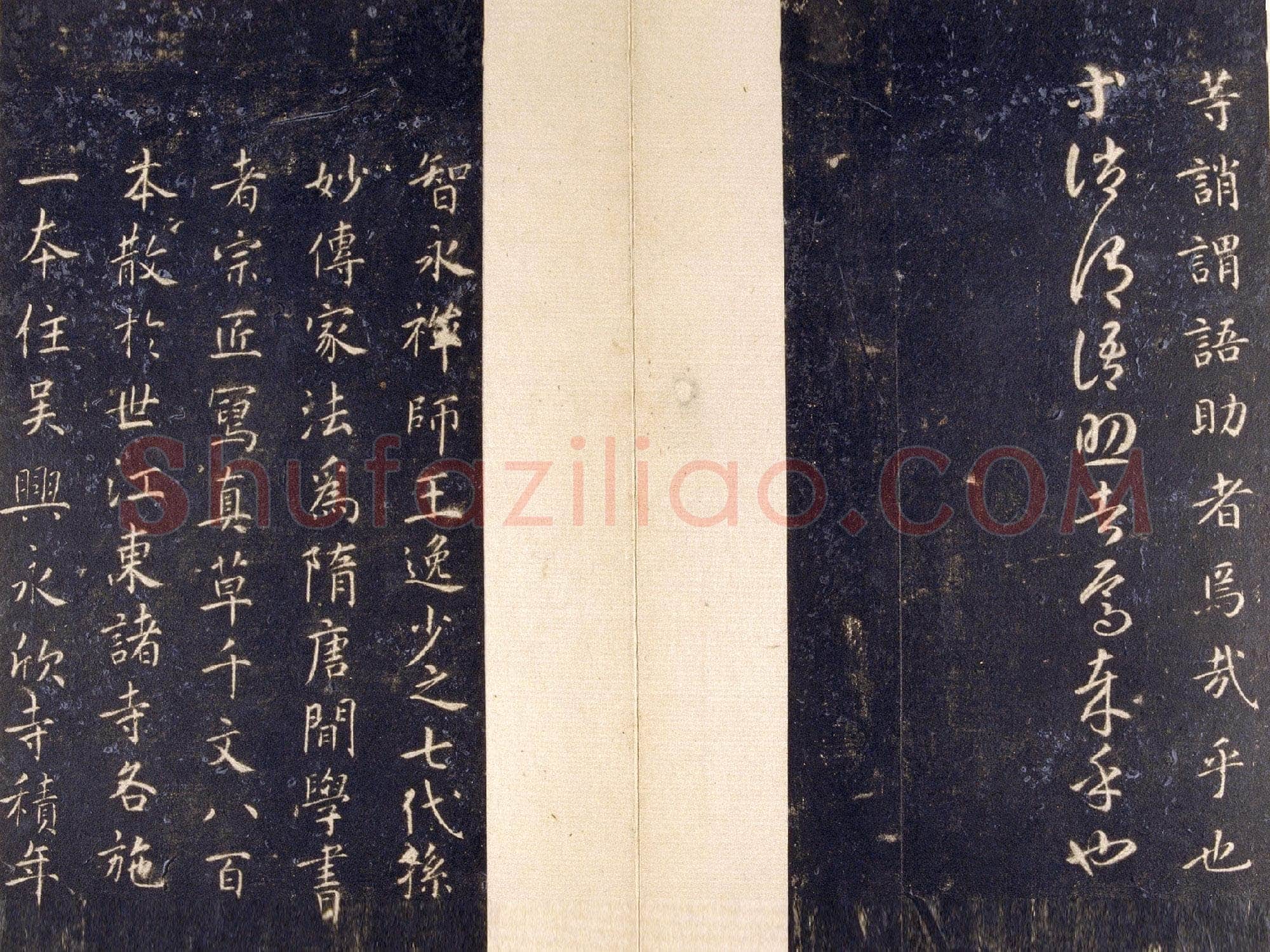 智永《真草千字文》关中本 宋拓 每页23.8×11.5cm 27开 北京故宫博物院藏