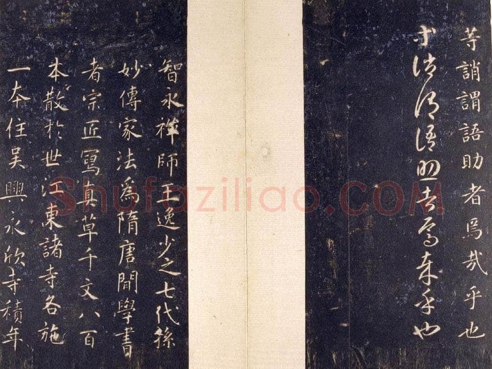 智永《真草千字文》关中本 宋拓 每页23.8×11.5cm 27开 北京故宫博物院藏