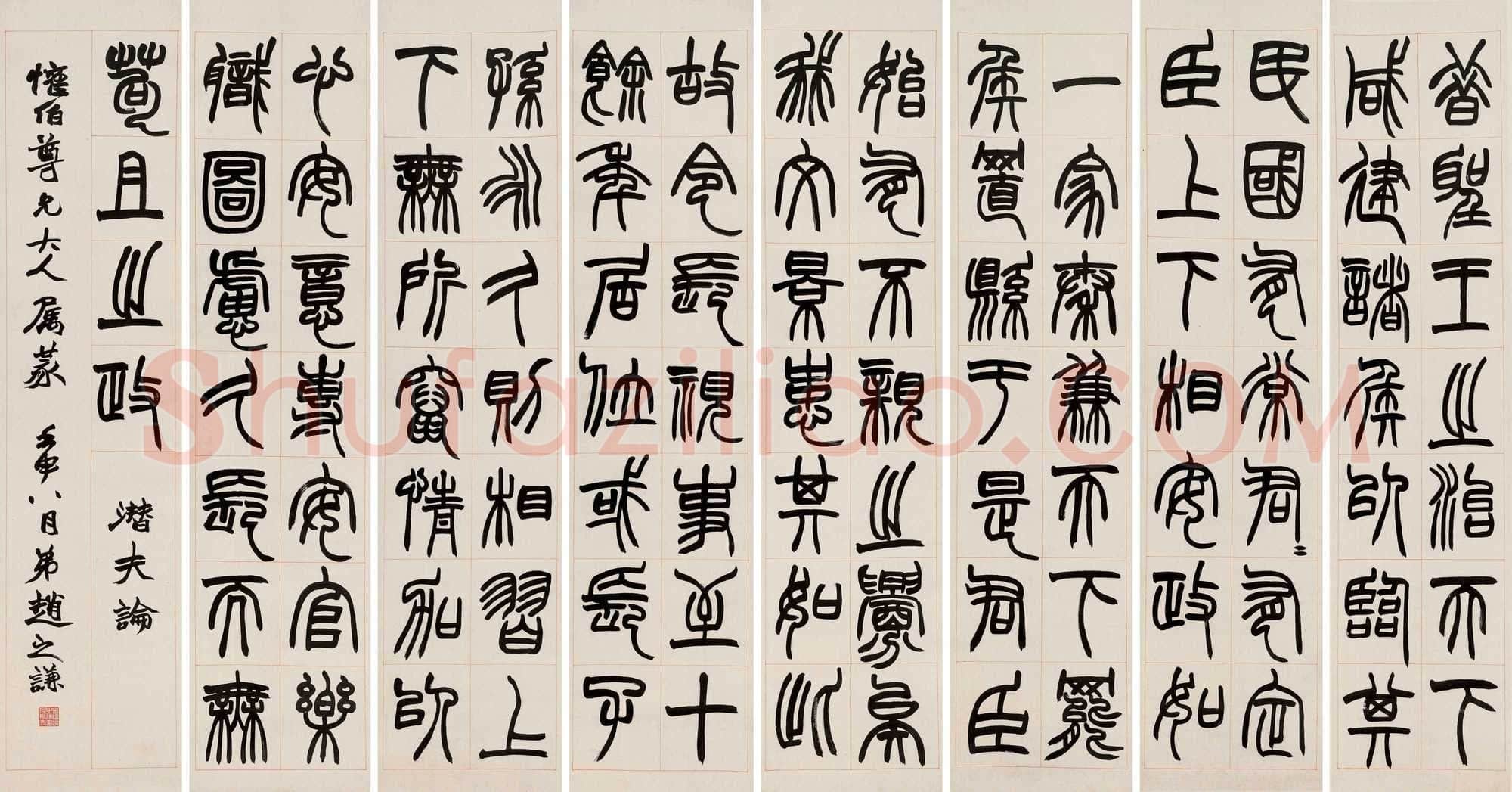 赵之谦《篆书节录潜夫论八条屏》水墨纸本 169×39cm×8 1872年 北京保利2022秋拍
