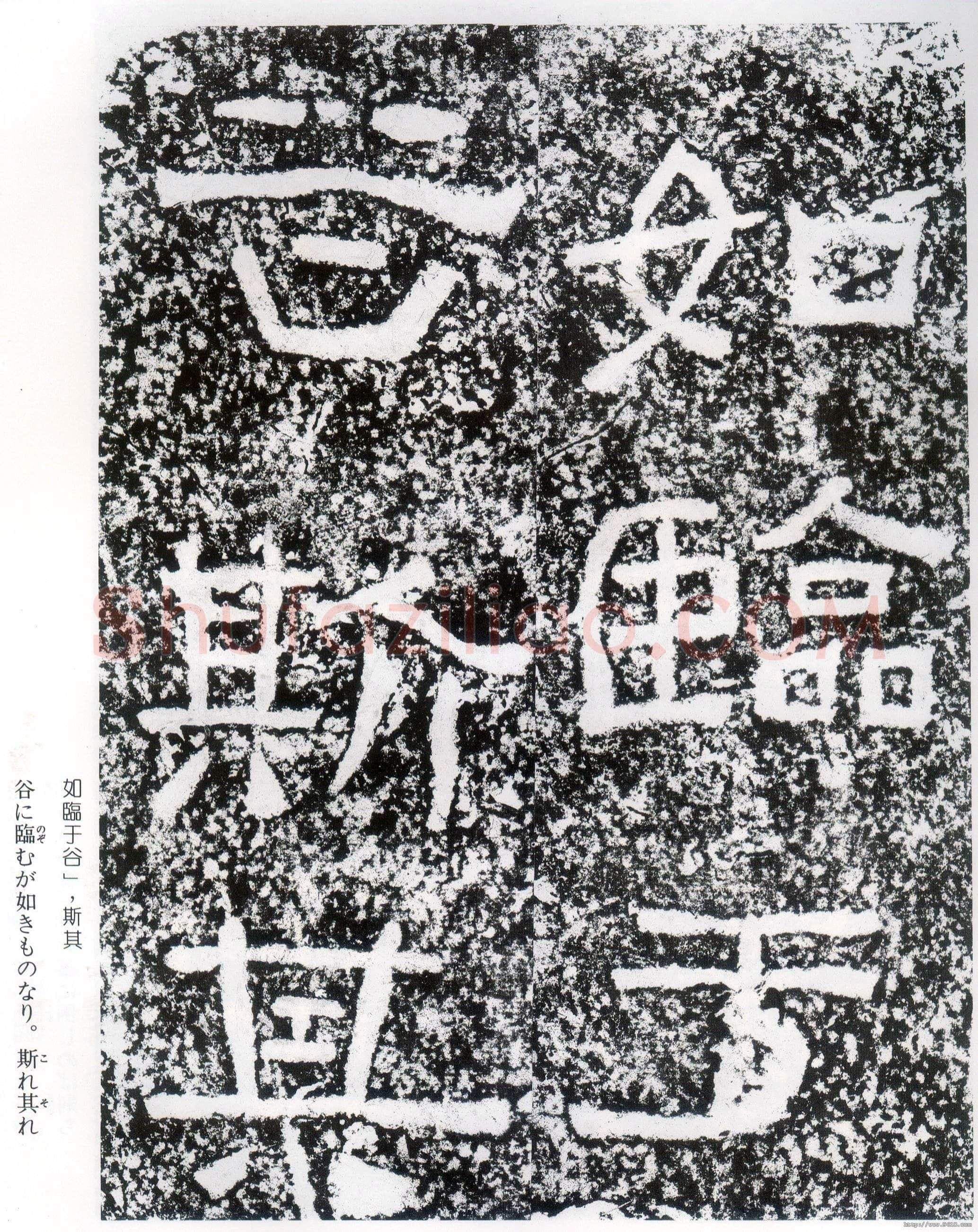西狭颂秦汉墨迹作品欣赏,摘自秦汉西狭颂