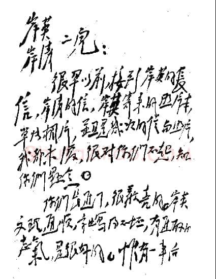 毛泽东《致毛岸英、毛岸青》1941