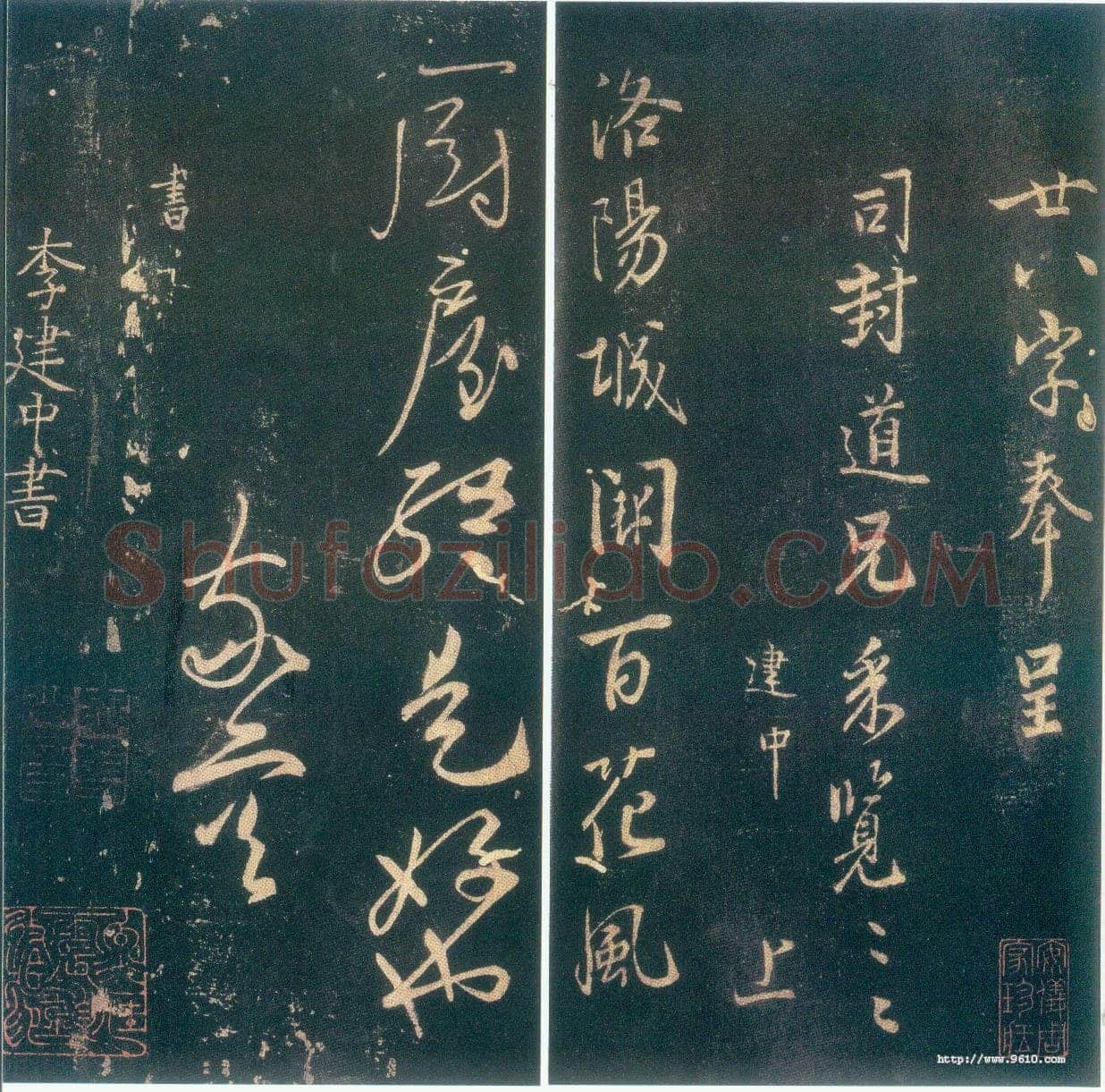 李建中《与司封诗翰》(墨拓)辽宁省博物馆藏