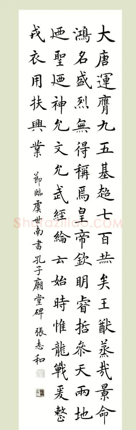 启功弟子张志和书法作品选刊 | 书法作品鉴赏