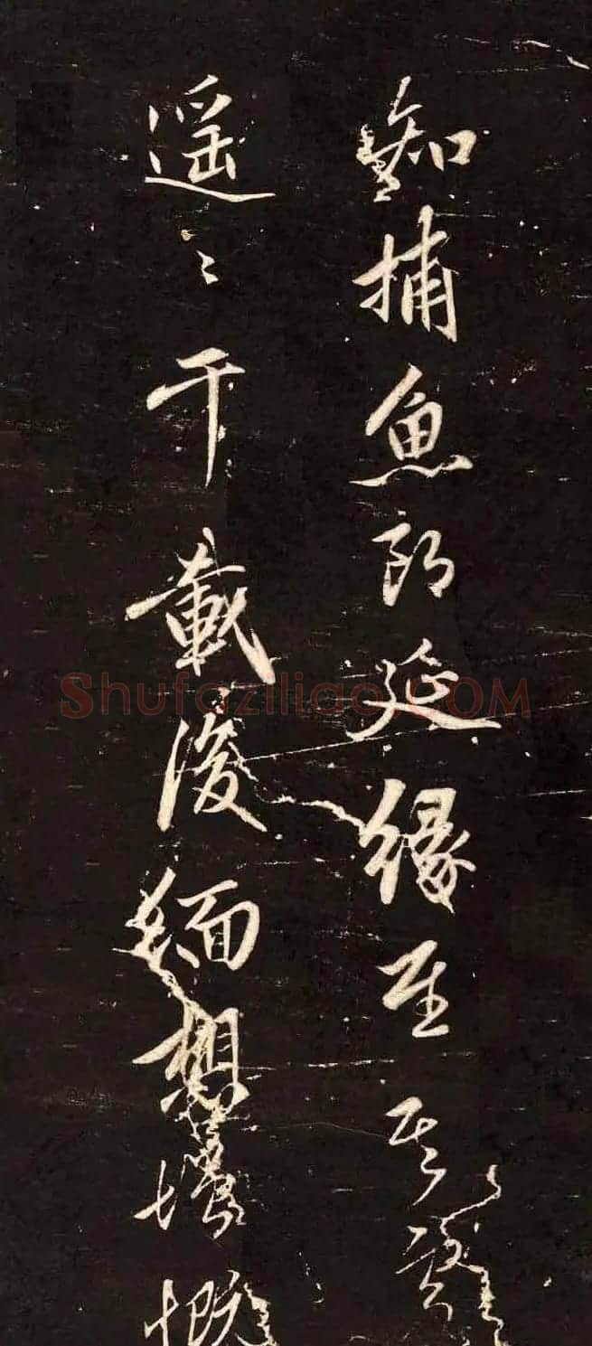 赵孟頫行书刻本欣赏《题桃源图》 | 名家书法作品精选
