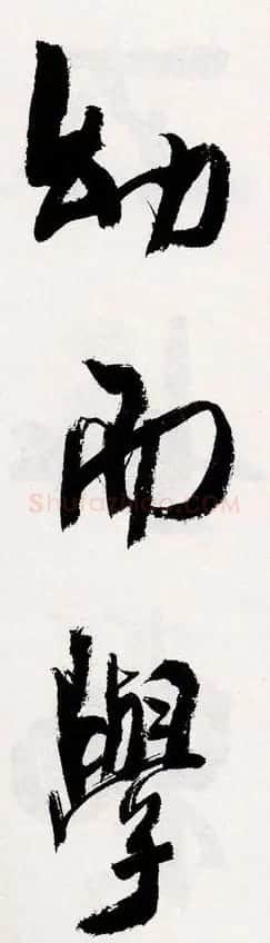 字帖下载:周慧珺行书三字经 | 毛笔行书字帖