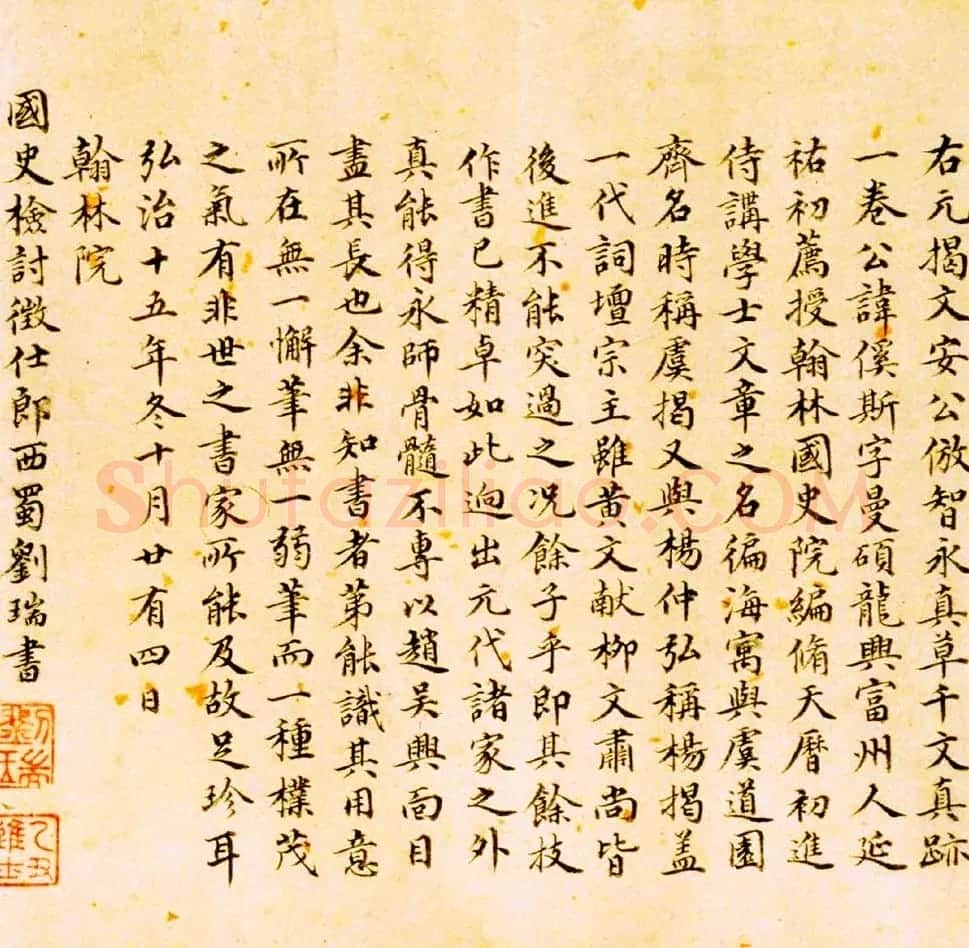 明朝礼部右侍郎刘瑞书法墨迹 | 名家书法作品精选