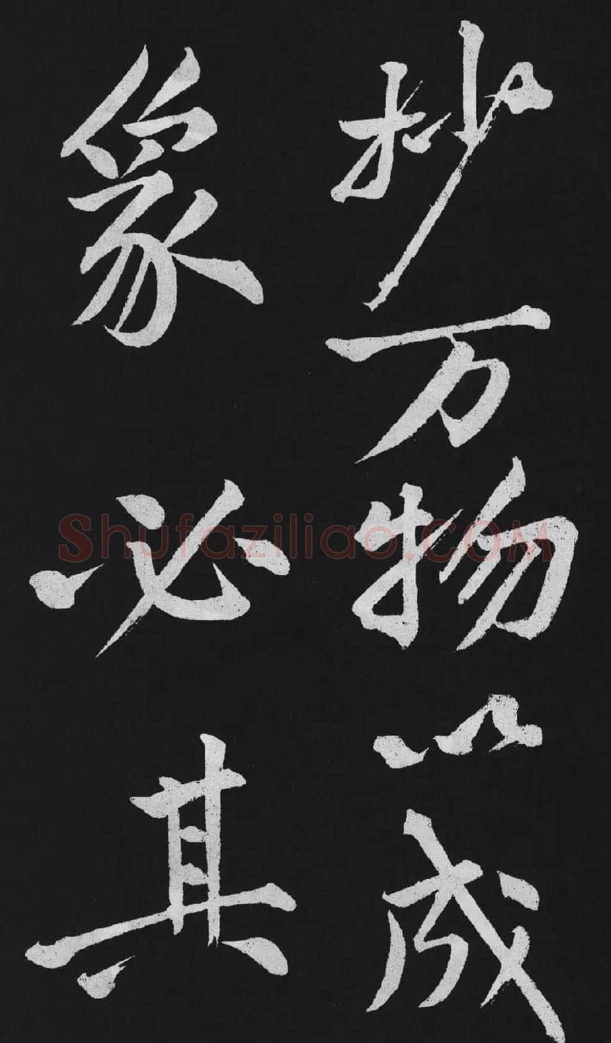 黄庭坚大行楷书欣赏《刘明仲墨竹赋》 | 毛笔书法作品