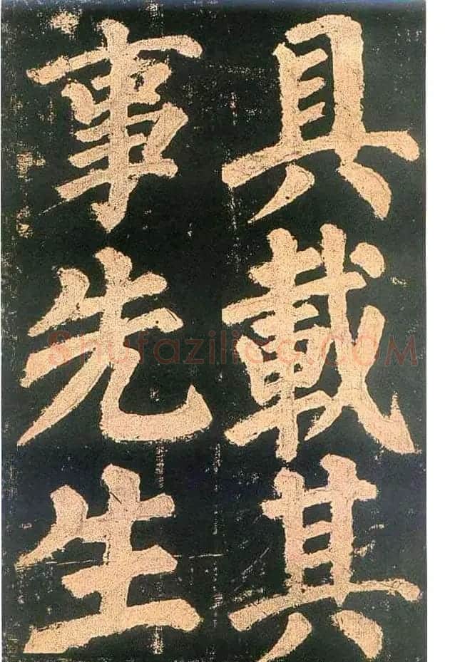 颜真卿楷书欣赏《东方朔画赞碑》 | 书法名家作品鉴赏