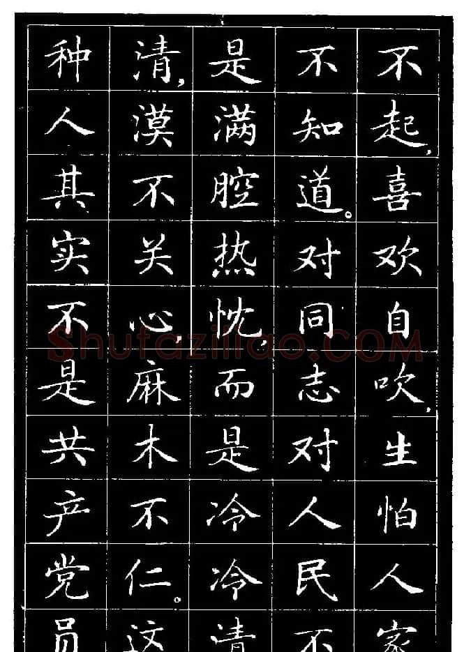 《纪念白求恩》小楷字帖欣赏 | 软笔楷书字帖