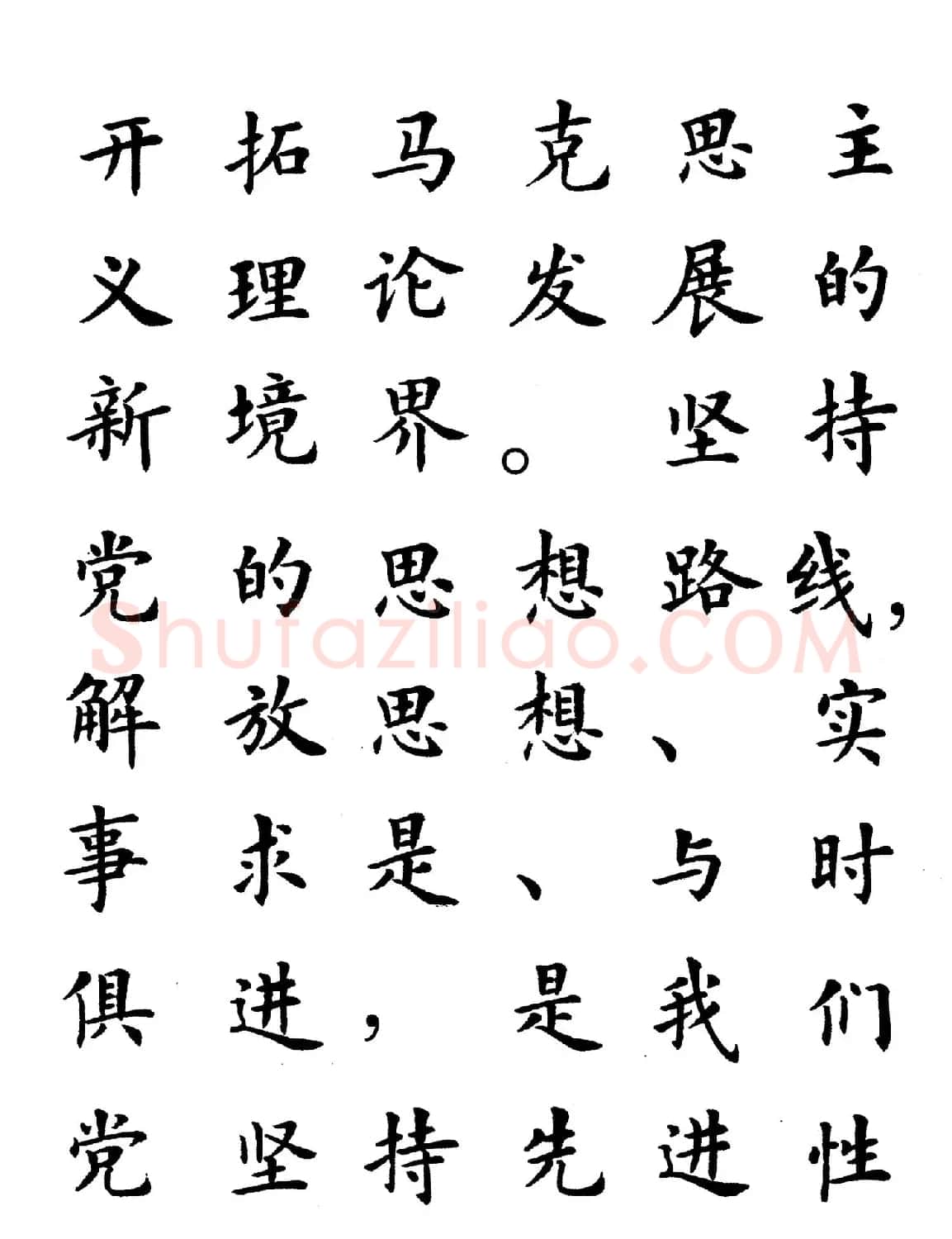 卢中南楷书规范字帖《学习三个代表》 | 毛笔楷书字帖