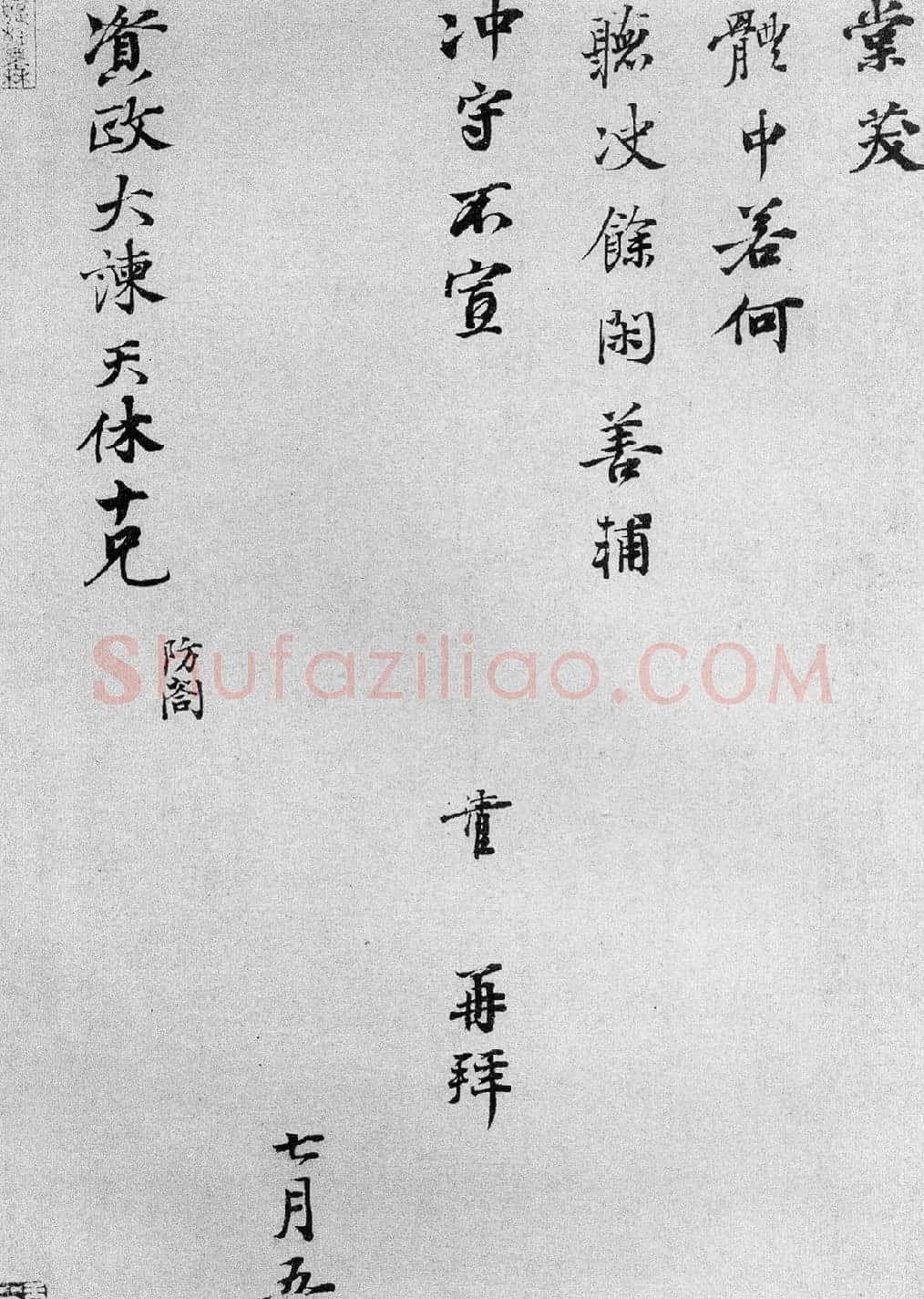 北宋名臣叶清臣手迹《大旆尺牍》 | 名家书法作品赏析