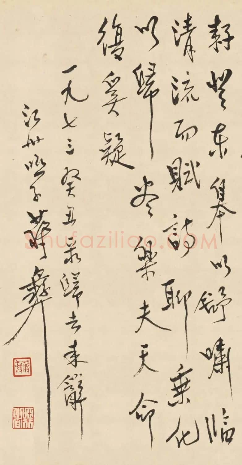 蒋彝行草书《归去来辞》 | 书法作品赏析