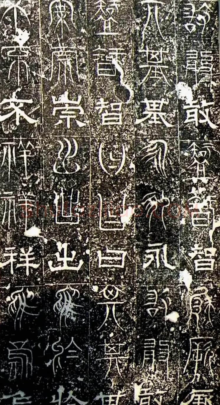 古文篆隶三种字体拓本《正始石经》 | 书法碑帖