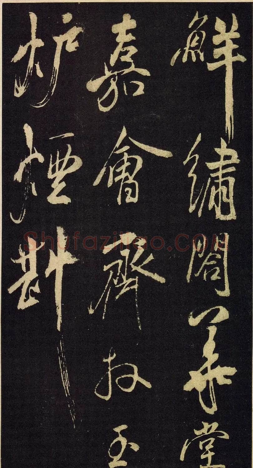 北宋米芾行书《诉衷情》2种 | 软笔书法作品