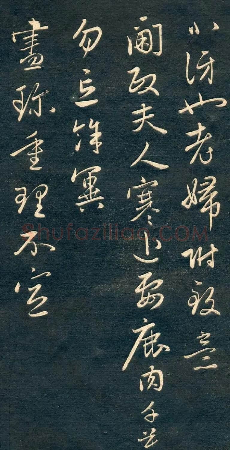 赵孟頫书法尺牍字帖《十札法帖》 | 毛笔行书字帖